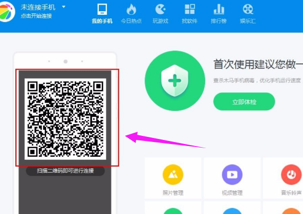 手机连接电脑 手机连接电脑