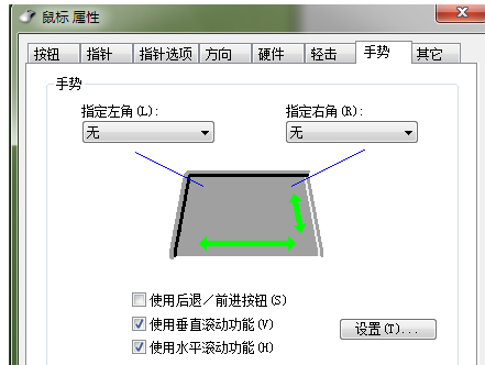 触摸板设置 触摸板设置