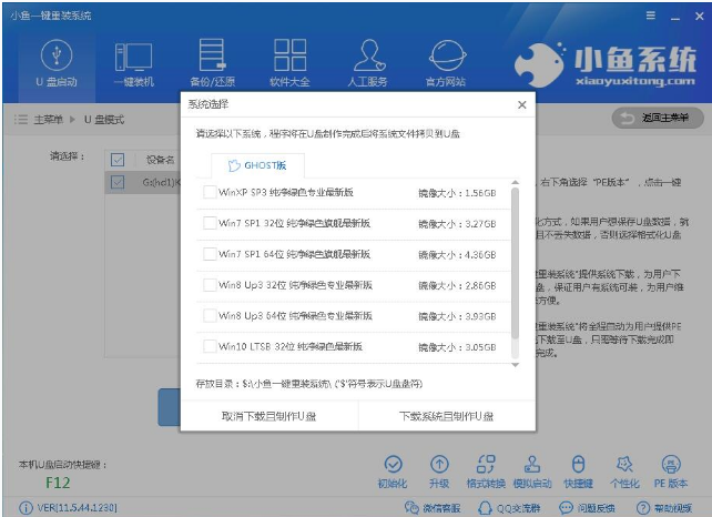 小鱼U盘重装 小鱼U盘重装