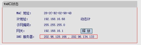设置dns 设置dns