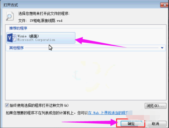 vsd文件用什么打开 vsd文件用什么打开