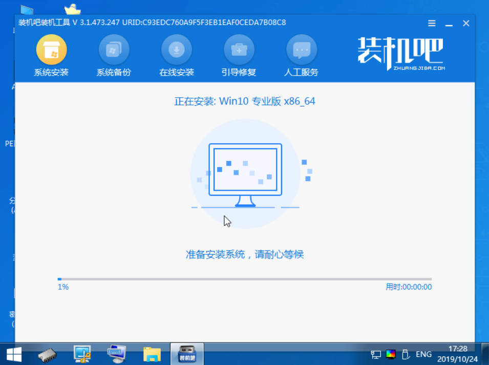 1578298122848328.png 装机吧17_正在安装系统win10.png