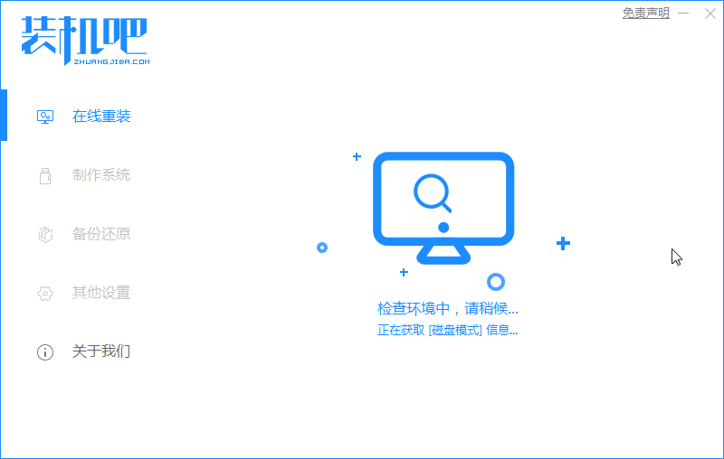 1578297043139491.png 装机吧2_本地环境检测.png