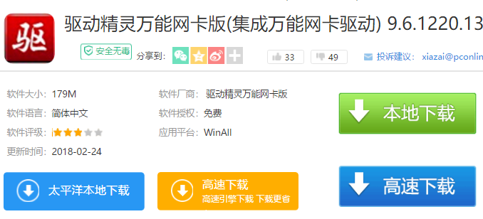 驱动精灵万能网卡版使用教程 驱动精灵万能网卡版使用教程