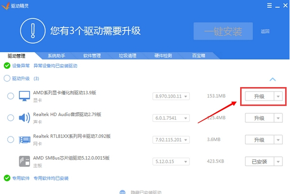 驱动精灵万能网卡版使用教程 驱动精灵万能网卡版使用教程