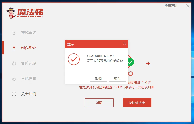 1587527174724009.png 魔法猪9_提示U盘制作成功.png