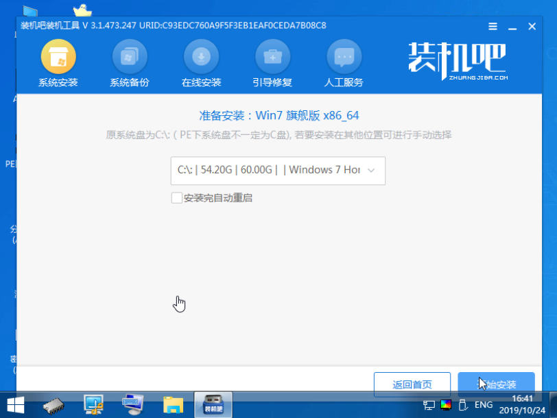1588912967131961.png 装机吧15_选择安装位置win7.png