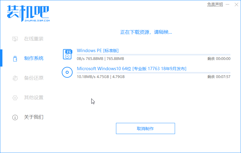 1588924967194073.png 装机吧8_开始下载win10制作.png