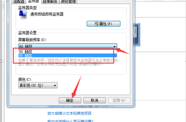 1588559458692467.png 显示器刷新率1.png