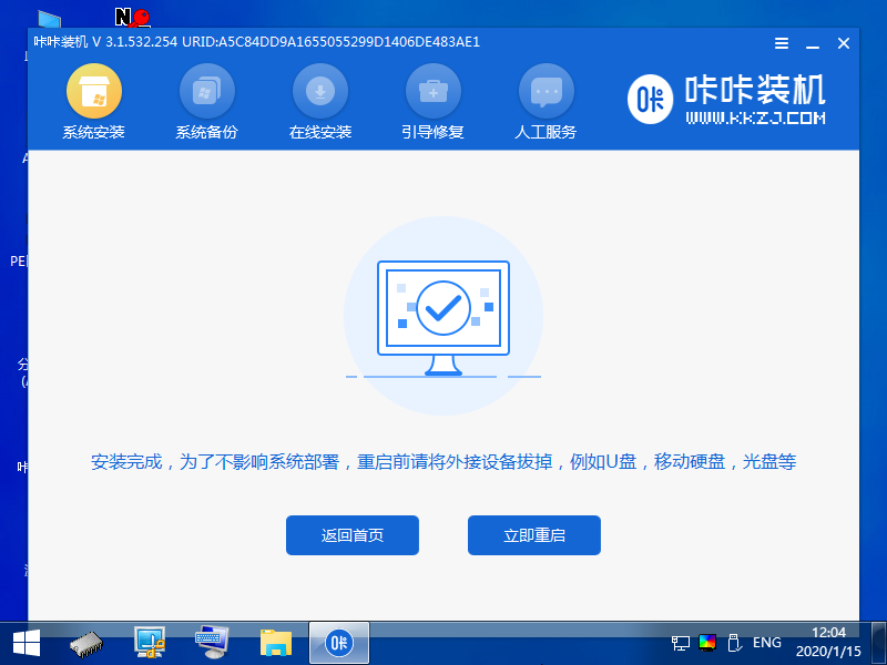 1599822748425756.png 18安装成功提示重启电脑_2020-01-15_12-04-12.png