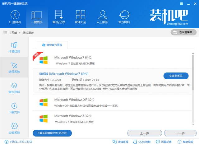 1567048271136806.jpg 装机吧一键_0003_选择win7.jpg