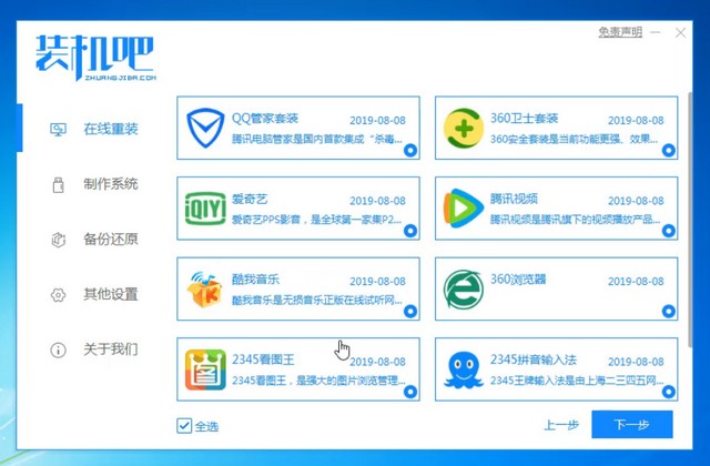 华为电脑一键重装系统win7详细步骤 华为电脑一键重装系统win7详细步骤