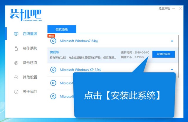 华为电脑一键重装系统win7详细步骤 华为电脑一键重装系统win7详细步骤