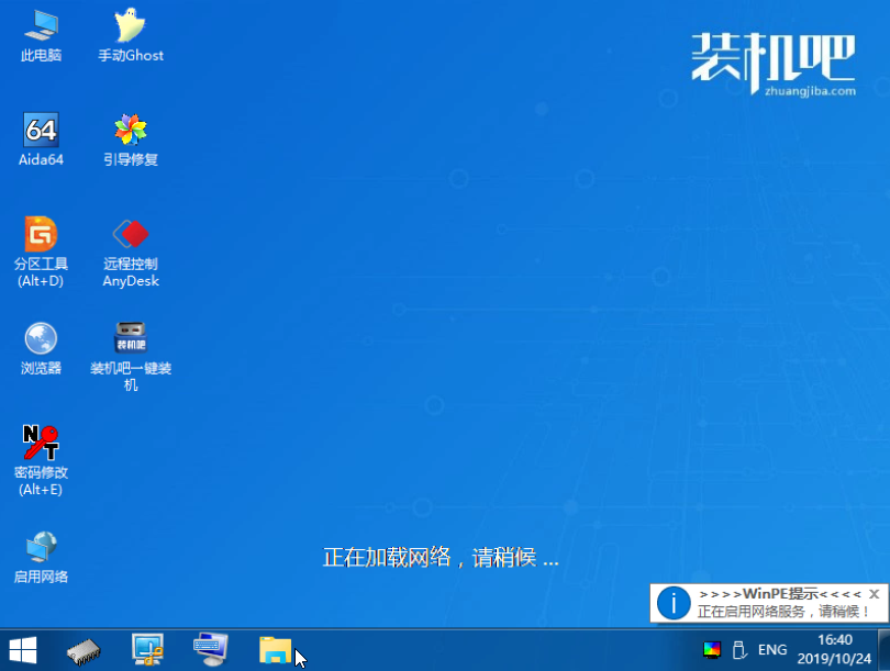 1588142502121526.png 装机吧13_加载进入PE.png