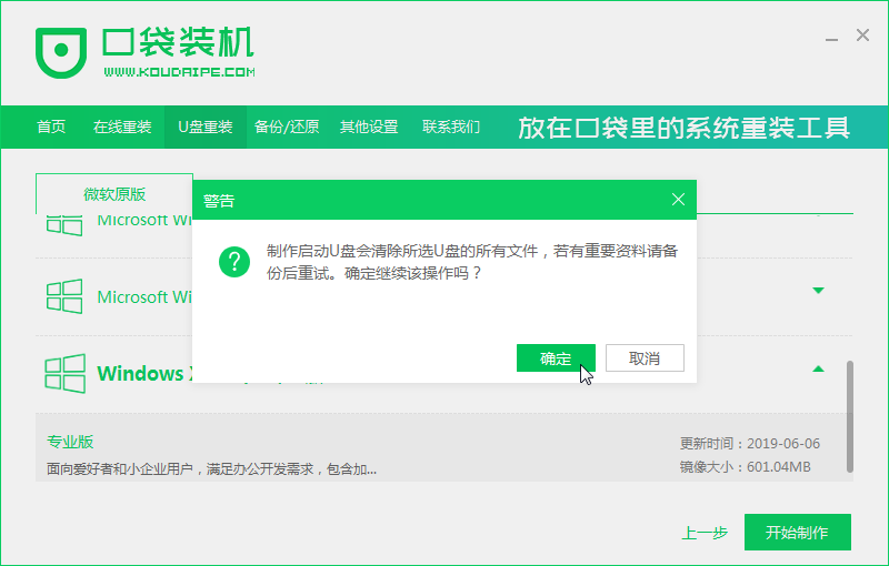 1624933246139986.png 04提示格式U盘_2020-01-14_14-38-16.png