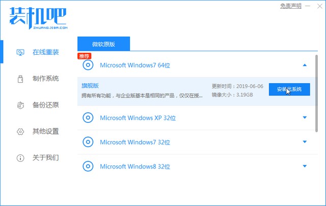 1625881990734423.jpg 装机吧3_选择win7.jpg