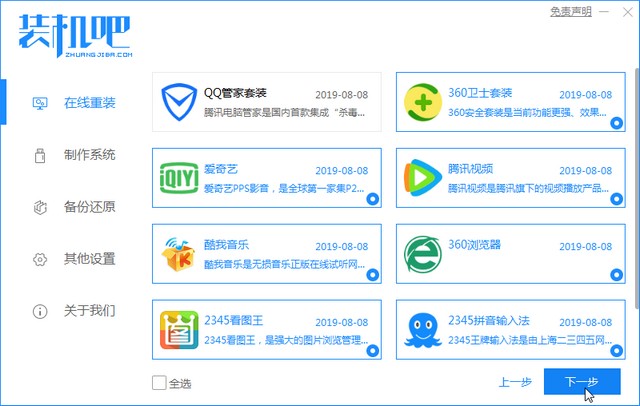 1625882019199452.jpg 装机吧4_选择电脑软件.jpg