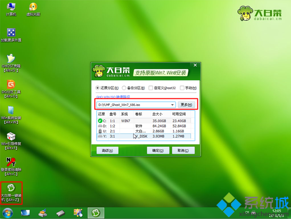 电脑开不了机Win7系统怎么重装(5)