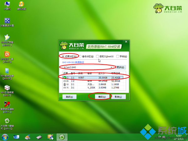 电脑开不了机Win7系统怎么重装(6)