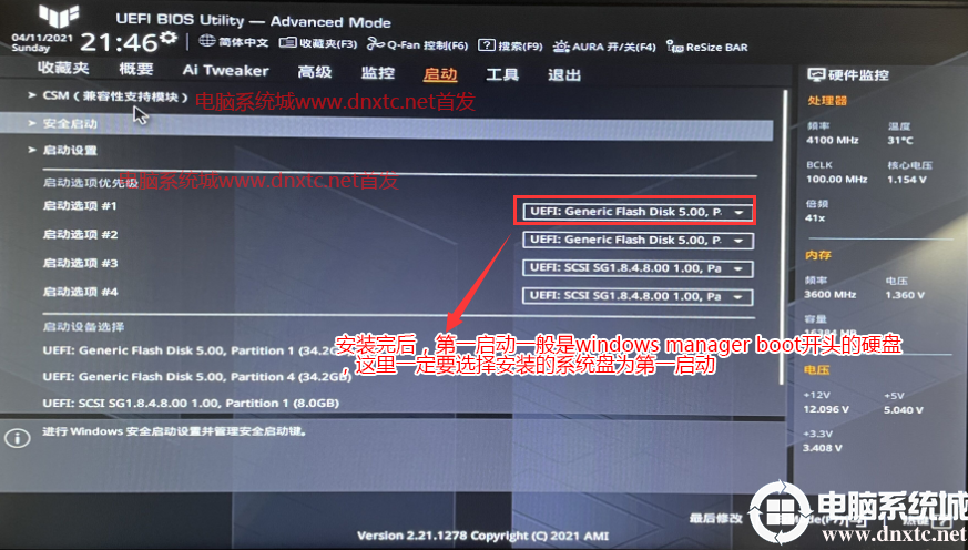 boot option#1改成硬盘为第一启动项 boot option#1改成硬盘为第一启动项