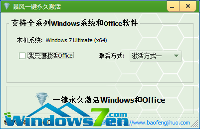 1502422448136716.png 暴风win7系统激活工具下载