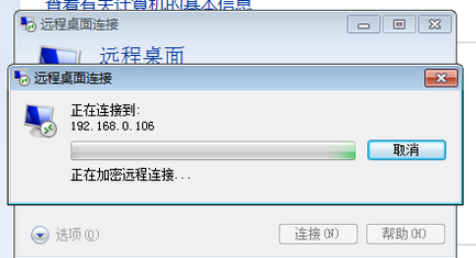 远程桌面 远程桌面