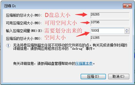 win7分区 win7分区