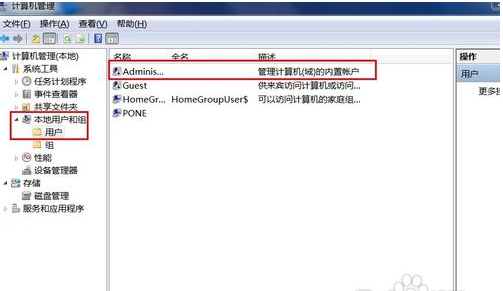 win7管理员 win7管理员