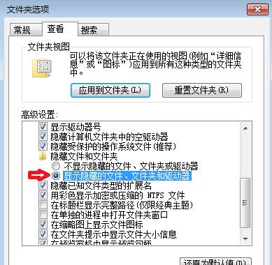 显示隐藏文件 显示隐藏文件