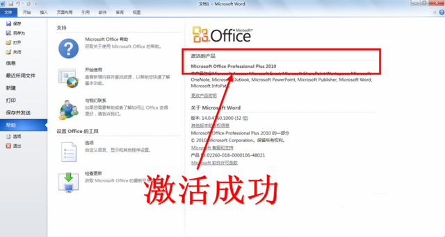 office2010密钥 office2010密钥