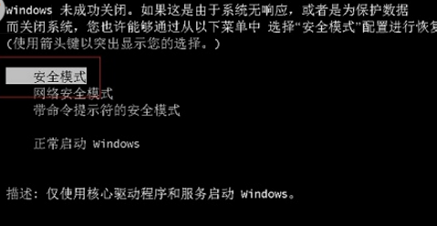 安全模式进入 安全模式进入