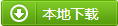 IE浏览器修复 IE浏览器修复