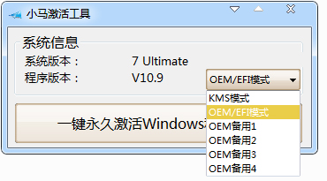 win7旗舰版激活工具小马 win7旗舰版激活工具小马