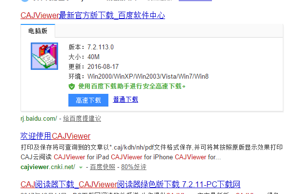 打开caj 打开caj