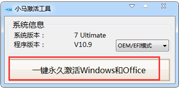 小马win7激活软件 小马win7激活软件