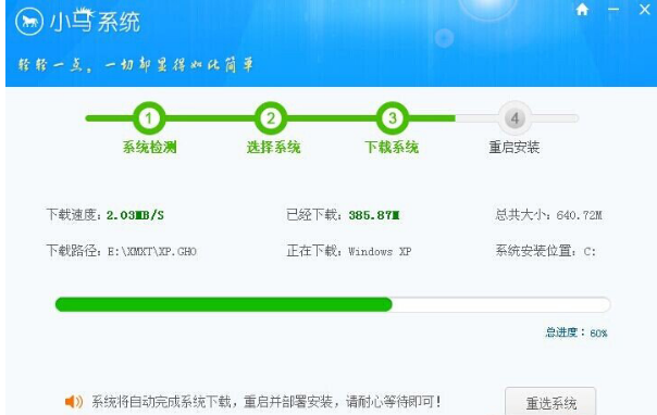 一键重装系统 一键重装系统