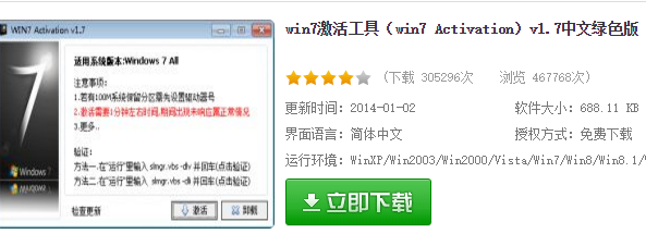 激活工具 激活工具