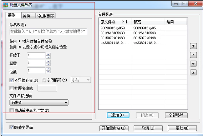 修改文件名 修改文件名