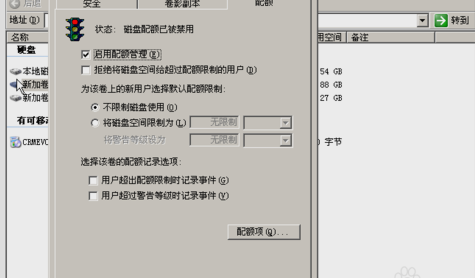 管理磁盘配额 管理磁盘配额