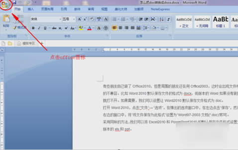 docx转换成doc docx转换成doc
