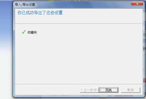 收藏夹 收藏夹