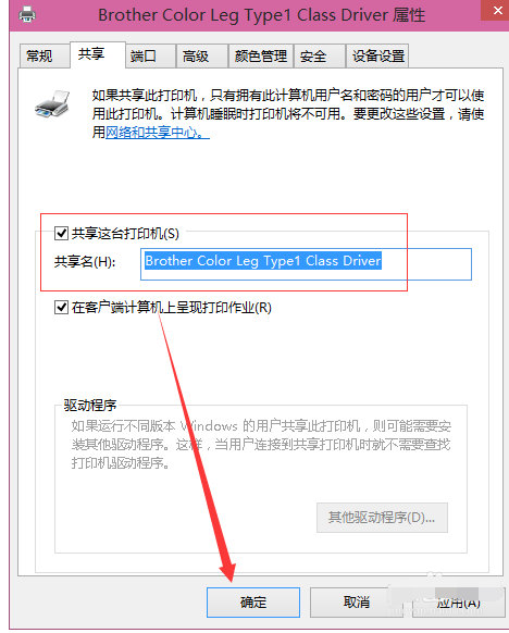 打印机共享 打印机共享