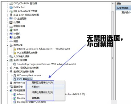 禁用触摸板 禁用触摸板