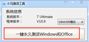 激活工具 激活工具
