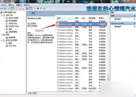 音频服务未运行 音频服务未运行