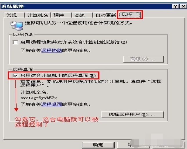 远程桌面连接 远程桌面连接