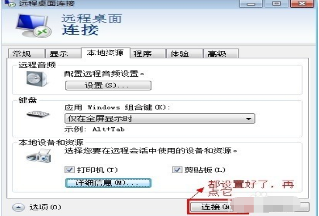 远程桌面连接 远程桌面连接