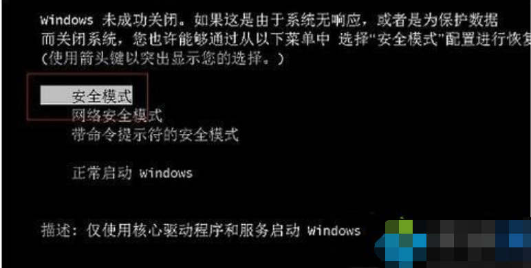 安全模式怎么进 安全模式怎么进