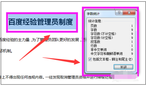字数统计 字数统计