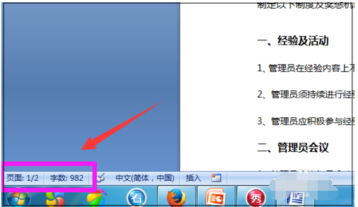 word看字数 word看字数
